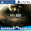 🎮Resident Evil 8 Village Gold (PS4/PS5/RUS) Аренда 🔰