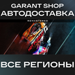 🏁Need For Speed: Hot Pursuit⚡STEAM GIFT⚡ВСЕ РЕГИОНЫ