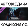 Dead by Daylight - All Things Wicked✅STEAM GIFT AUTO✅RU