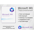 ✅ MICROSOFT  OFFICE 365 PERSONAL for 15 MONTHS 🔑