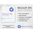 ✅ MICROSOFT  OFFICE 365 FAMILY for 15 MONTHS 🔑