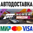 Forza Horizon 5 Acceleration Car Pack * STEAM Russia