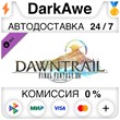 FINAL FANTASY XIV: Dawntrail DLC STEAM•RU ⚡️АВТО 💳0%