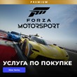 ✅ Forza Motorsport Premium Edition Xbox Series✅