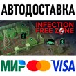 Infection Free Zone * STEAM Россия 🚀 АВТОДОСТАВКА
