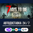 7 Days to Die 🚀🔥STEAM GIFT RU АВТОДОСТАВКА