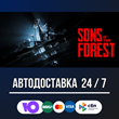 Sons Of The Forest 🚀🔥STEAM GIFT RU АВТОДОСТАВКА