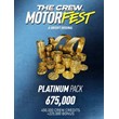 The Crew Motorfest 675,000 Crew Credits - PC (Ubi) ❗RU❗