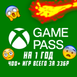 🌟🎲Xbox Game Pass ★ 400+ game★ Activation 🎲🌟