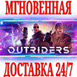 ✅Outriders Complete Edition (3 в 1) ⭐Steam\РФ+Мир\Key⭐