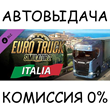 Euro Truck Simulator 2 - Italia✅STEAM GIFT AUTO✅RU/СНГ
