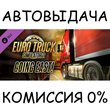 Euro Truck Simulator 2 - Going East!✅STEAM GIFT AUTO✅RU