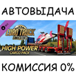 High Power Cargo Pack✅STEAM GIFT AUTO✅RU/УКР/КЗ/СНГ