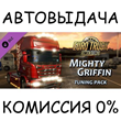 Mighty Griffin Tuning Pack✅STEAM GIFT AUTO✅RU/УКР/СНГ