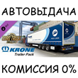 Euro Truck Simulator 2 - Krone Trailer Pack✅STEAM GIFT✅