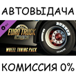Euro Truck Simulator 2 - Wheel Tuning Pack✅STEAM GIFT✅