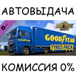 Goodyear Tyres Pack✅STEAM GIFT AUTO✅RU/УКР/КЗ/СНГ