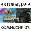 Raven Truck Design Pack✅STEAM GIFT AUTO✅RU/УКР/КЗ/СНГ