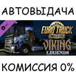 Euro Truck Simulator 2 - Viking Legends✅STEAM GIFT✅RU