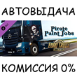 Pirate Paint Jobs Pack✅STEAM GIFT AUTO✅RU/УКР/КЗ/СНГ