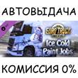 Ice Cold Paint Jobs Pack✅STEAM GIFT AUTO✅RU/УКР/КЗ/СНГ