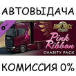 Pink Ribbon Charity Pack✅STEAM GIFT AUTO✅RU/УКР/КЗ/СНГ