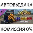 Romanian Paint Jobs Pack✅STEAM GIFT AUTO✅RU/УКР/КЗ/СНГ