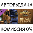 Euro Truck Simulator 2 - Flip Paint Designs✅STEAM GIFT✅