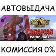 Canadian Paint Jobs Pack✅STEAM GIFT AUTO✅RU/УКР/КЗ/СНГ