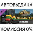 Lithuanian Paint Jobs Pack✅STEAM GIFT AUTO✅RU/УКР/СНГ