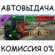 Portuguese Paint Jobs Pack✅STEAM GIFT AUTO✅RU/УКР/СНГ