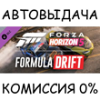 Woodstock Formula Drift Pack✅STEAM GIFT AUTO✅RU/UKR/CIS