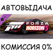 Forza Horizon 5 2020 BMW M8 Comp✅STEAM GIFT AUTO✅RU/СНГ