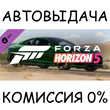 Forza Horizon 5 2018 Audi RS 5✅STEAM GIFT AUTO✅RU/CIS