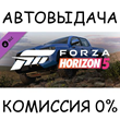 Forza Horizon 5 2019 Toyota Tacoma✅STEAM GIFT AUTO✅RU