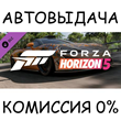 Forza Horizon 5 2021 McLaren 620R✅STEAM GIFT AUTO✅RU/ДР