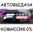 Forza Horizon 5 2006 Noble M400✅STEAM GIFT AUTO✅RU/СНГ