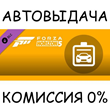 Forza Horizon 5 Car Pass✅STEAM GIFT AUTO✅RU/UKR/KZ/CIS