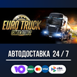 Euro Truck Simulator 2 🚀🔥STEAM GIFT RU АВТОДОСТАВКА