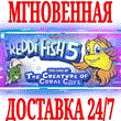 ✅Рыбка Фредди 5: The Case of the Creature of Coral Cove