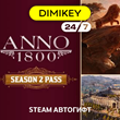 🟪 Anno 1800 Season 2 Pass DLC Автогифт RU/KZ/UA/CIS/TR