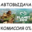 Planet Zoo: Ultimate Edition✅STEAM GIFT AUTO✅RU/UKR/CIS