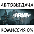 Arma Reforger Deluxe Edition✅STEAM GIFT AUTO✅RU/УКР/СНГ