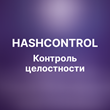 HashControl - программа для контроля целостности (хэш)