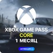 XBOX GAME PASS CORE – 1 MONTH 🧤