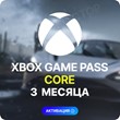 XBOX GAME PASS CORE – 3 MONTH ⚔️