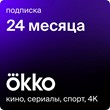🔥 Okko Прайм 24 месяцев промокод 🔥