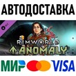RimWorld - Anomaly * STEAM Russia 🚀 AUTO DELIVERY