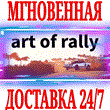 ✅art of rally ⭐Steam\РФ+СНГ\Key⭐ + Бонус