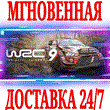 ✅WRC 9 FIA World Rally Championship ⭐Steam\РФ+Мир\Key⭐